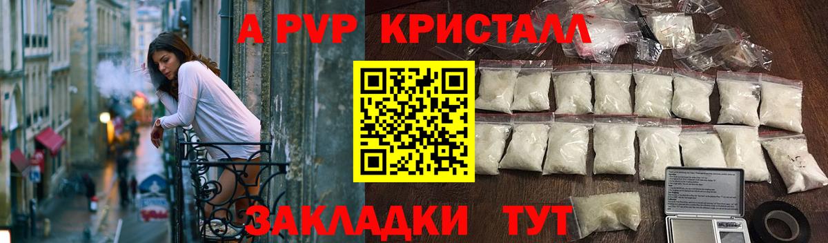 Петропавловск-Камчатский  Alfa_PVP кристаллы  Вход с VPN  Alpha-PVP Соль 