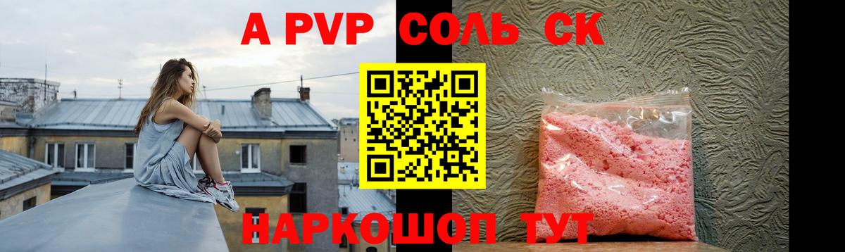 Альфа ПВП Соль Петропавловск-Камчатский
