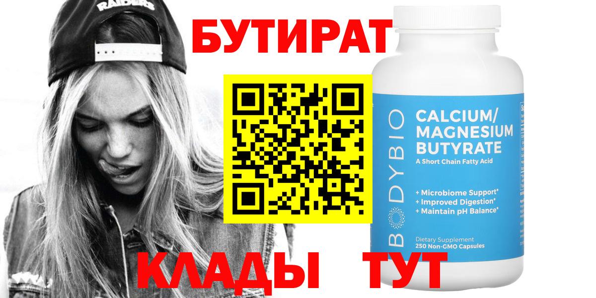 Бутират BDO Петропавловск-Камчатский