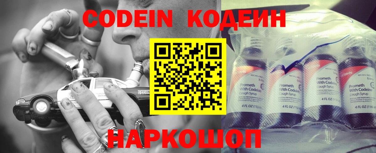 Кодеиновый сироп Lean Purple Drank  Вход с VPN  Петропавловск-Камчатский 