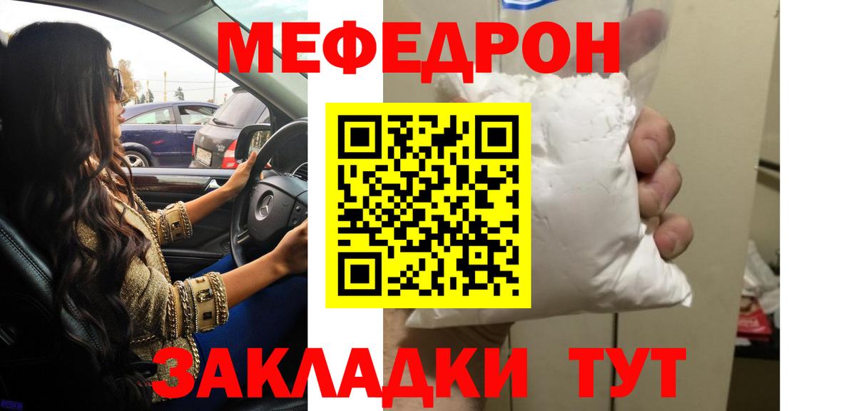 Меф мука Петропавловск-Камчатский